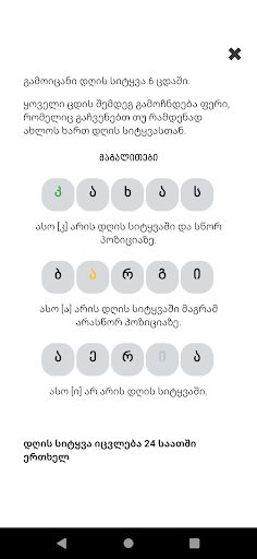 დღის სიტყვა - Screenshot 4