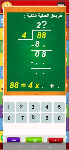 Math Operations Game - Screenshot 3