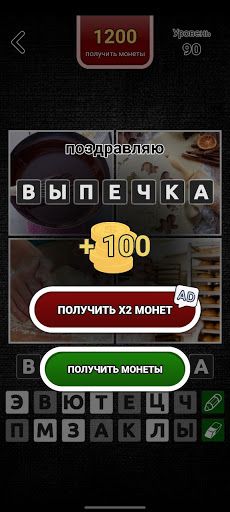 4 фото 1 слово на русском 2023 - Screenshot 3