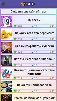 Тесты 2: Кто ты? - Screenshot 2