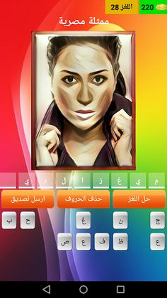 لعبة المشاهير - Screenshot 2