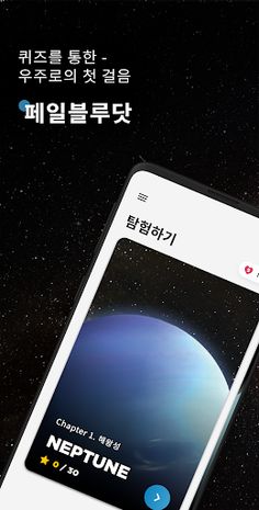 Pale Blue Dot. - Screenshot 1