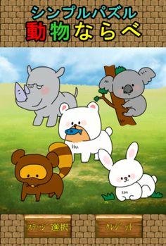 Simple puzzle DOUBUTU NARABE - Screenshot 2