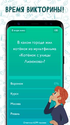 Викторина. Бесконечный поток - Screenshot 1