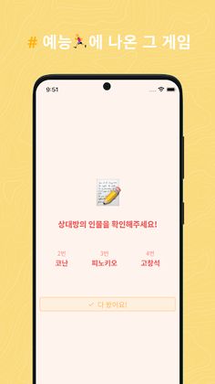 Call My Name - 양세찬 게임 (런닝맨) - Screenshot 1