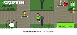 Чини, пока не заболеешь! - Screenshot 2