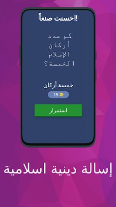 إسالة دينية اسلامية - Screenshot 2