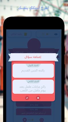 الحكم - لو خيروك - Screenshot 4