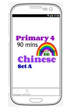 P4 Chinese Set A - Screenshot 1