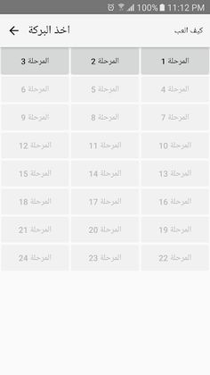 اخذ البركة - Screenshot 4