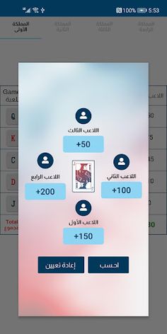 Card Games Calculator - Screenshot 3