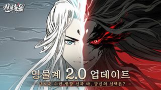 Sinseonnoreum: Immortal World - Screenshot 1