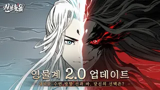 Sinseonnoreum: Immortal World - Screenshot 1
