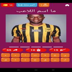 خمن لاعبي الدوري السعودى - Screenshot 3