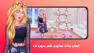 العاب بنات مشهوره بدون نت 2023 - Screenshot 3