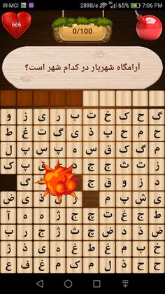 جدول آختارتاپ - Screenshot 3