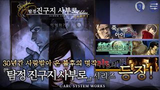 진구지 사부로 Oldies - Screenshot 1