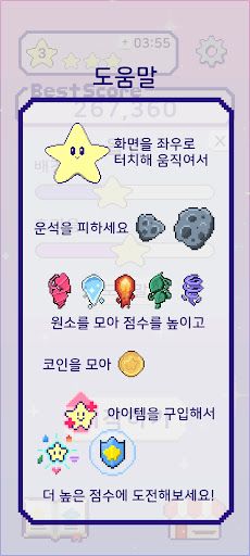 지구가 되자 - Screenshot 1