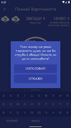 Познай Картинката БГ - Screenshot 4