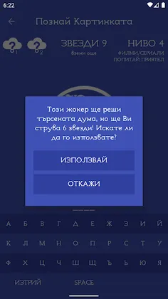 Познай Картинката БГ - Screenshot 4