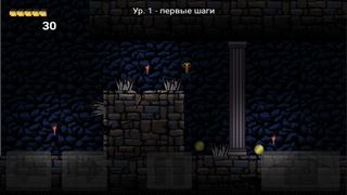 Подземелье ловушек - Screenshot 1