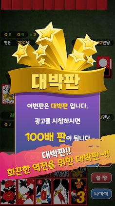 재밌는맞고3 - Screenshot 3