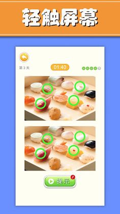 Differences - Delicious Food - Screenshot 2