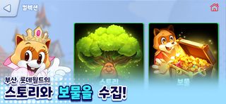 매직포레스트 어드벤처 - Screenshot 2