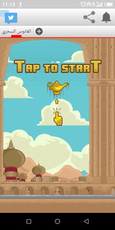 الفانوس السحري - Screenshot 3