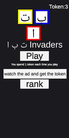 ا ب ت Invaders - Screenshot 1