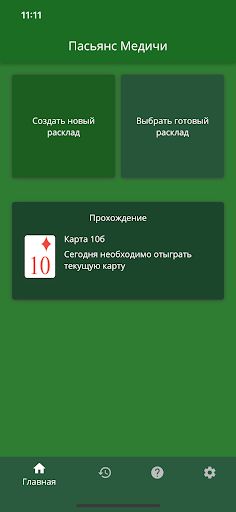 Секреты Таро - Пасьянс Медичи - Screenshot 1