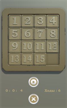 Пятнашки - Screenshot 1