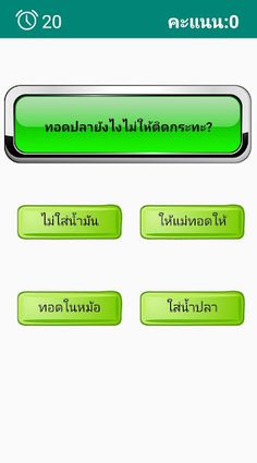 คำถามสุดกวน - Screenshot 2