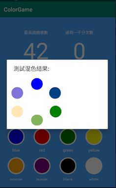 ColorGame - Screenshot 2