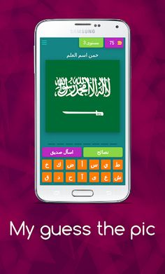 خمن علم اي دولة - Screenshot 4