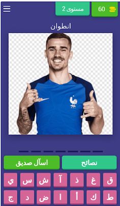 FOOTBALL QUIZ GAME - Screenshot 3