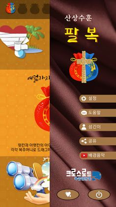 성경게임 팔복 - Screenshot 4