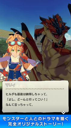 Monster Hunter Riders - Screenshot 4
