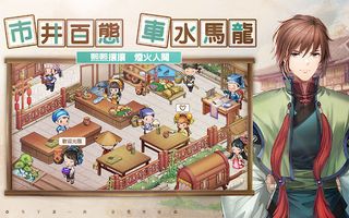 巨商M：商道天下 - Screenshot 3