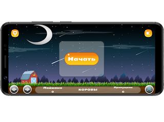 Поймай корову - Screenshot 1