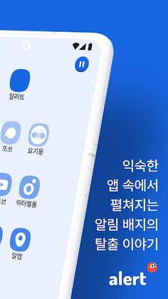 Alert - 알림 배지의 모험 - Screenshot 2