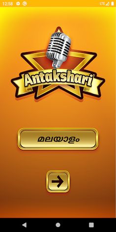 Antakshari - Musical Game - Screenshot 1