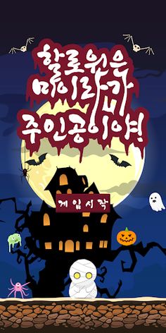 할로윈은 미이라가 주인공이야! - Screenshot 1