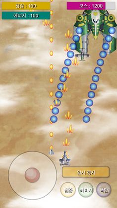 스카이 워페어 - Screenshot 2