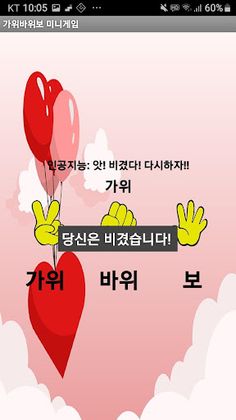 인공지능(AI)와 가위바위보 대전! - Screenshot 4