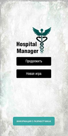 Hospital Manager - Screenshot 1