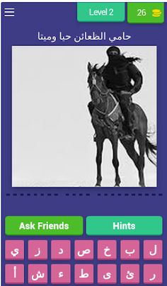 ألقاب فرسان العرب - Screenshot 3