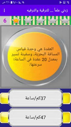 مسابقة (زدني علماً) - Screenshot 3