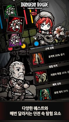 던전 로그 : 전설의 모험가 - Screenshot 4