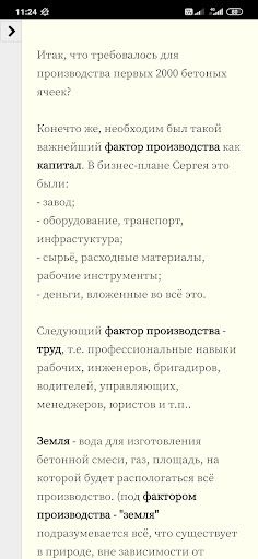 Бизнес-ангел - Screenshot 3